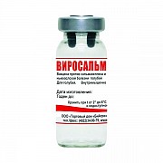 Вакцины ВИРОСАЛЬМ