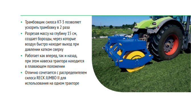 Трамбовщик для силоса и сенажа Астана - изображение 1