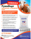 РумиФорт