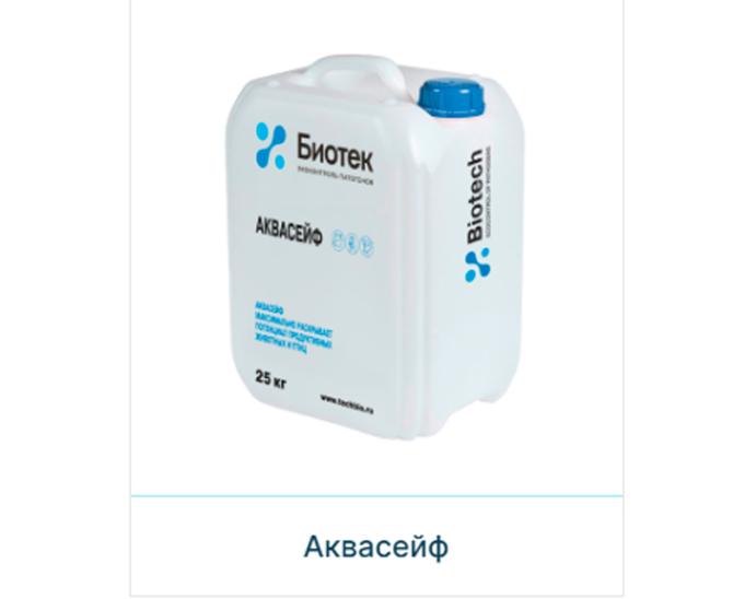 Аквасейф - препарат контроля патогенов в воде Костанай - изображение 1