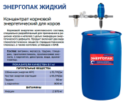 Концентрат энергетический для коров