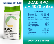 Премикс для сухостойных коров