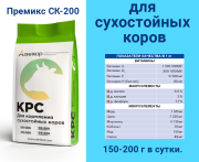 Премикс для сухостойных коров