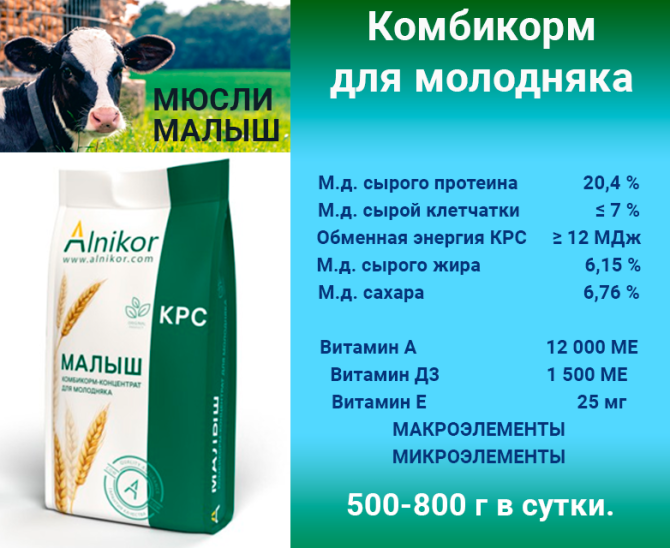 Комбикорм для телят Кокшетау - изображение 1