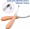 Лечение копыт. Ножи для копыт правы/левый