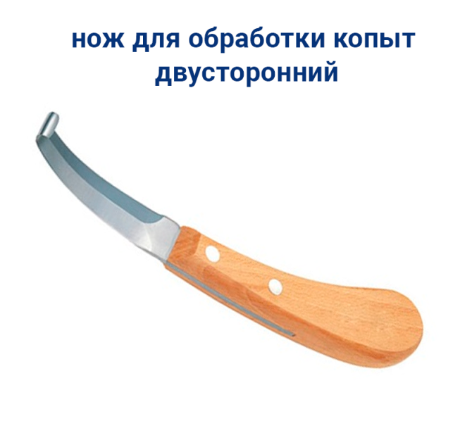 Нож для копыт двусторонний Астана - изображение 1