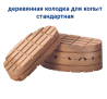 Деревянная колодка стандартная