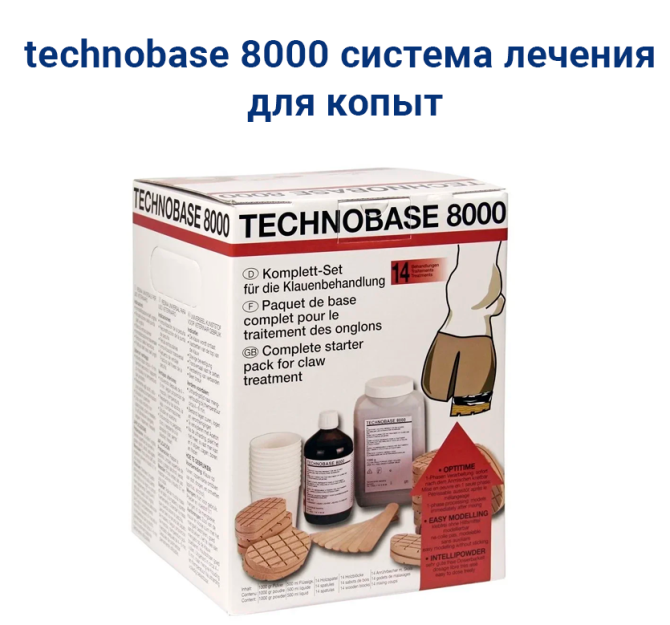 Система лечения копыт Technobase 8000 Астана - изображение 1