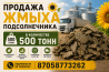 Жмых подсолнечника
