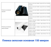 Пленка силосная