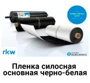 Силосная пленка