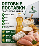 Продукты питания оптом из России - куриное мясо, яйца, мука, сахар, ма