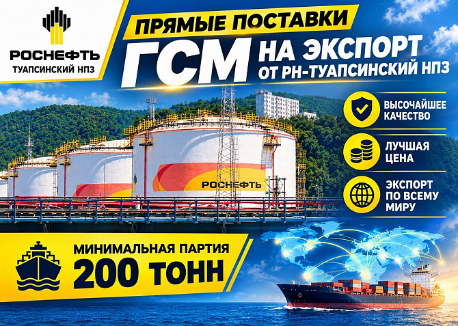 Прямые поставки ГСМ от РН-Туапсинский НПЗ на экспорт Алматы - изображение 1