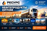 Нефтепродукты оптом с доставкой по Казахстану