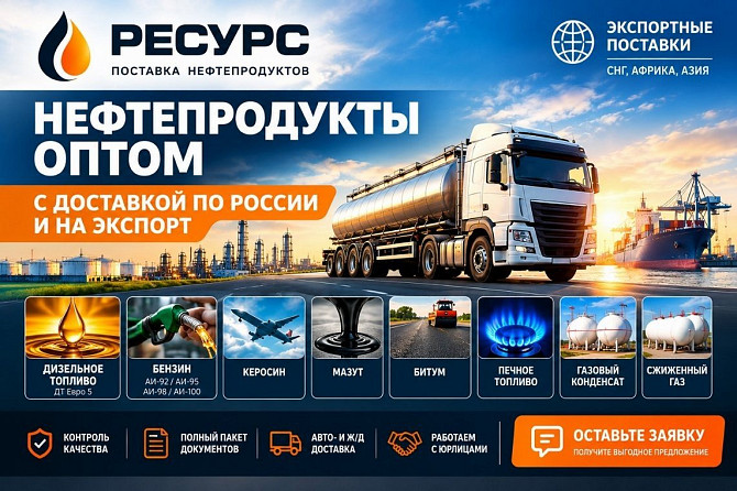 Нефтепродукты оптом с доставкой по Казахстану Астана - изображение 1