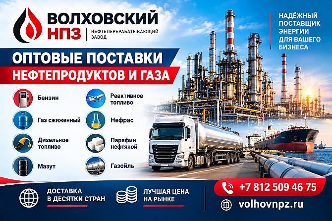 Волховский НПЗ - нефтеперерабатывающий завод Алматы - изображение 1