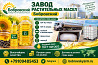Завод растительных масел Бобровский