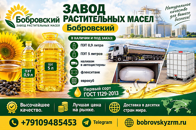 Завод растительных масел Бобровский Алматы - изображение 1
