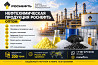 Нефтехимическая продукция Роснефть оптом