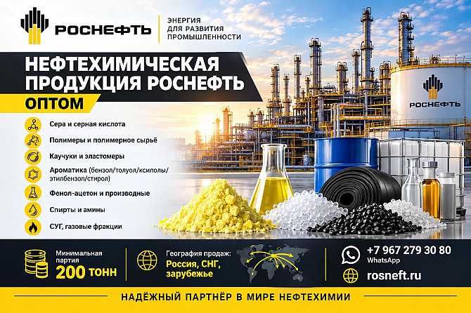 Нефтехимическая продукция Роснефть оптом Алматы - изображение 1